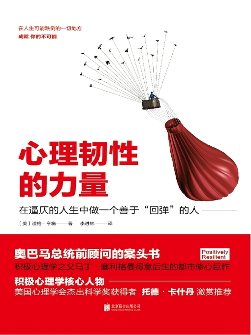 Cover image for 心理韧性的力量